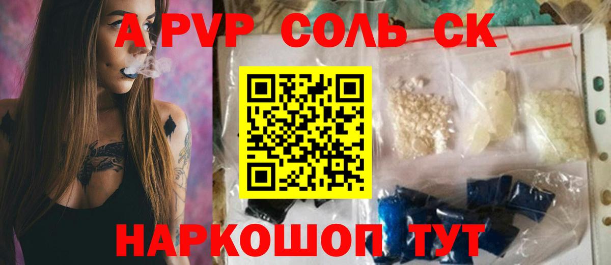 APVP Соль Камышлов