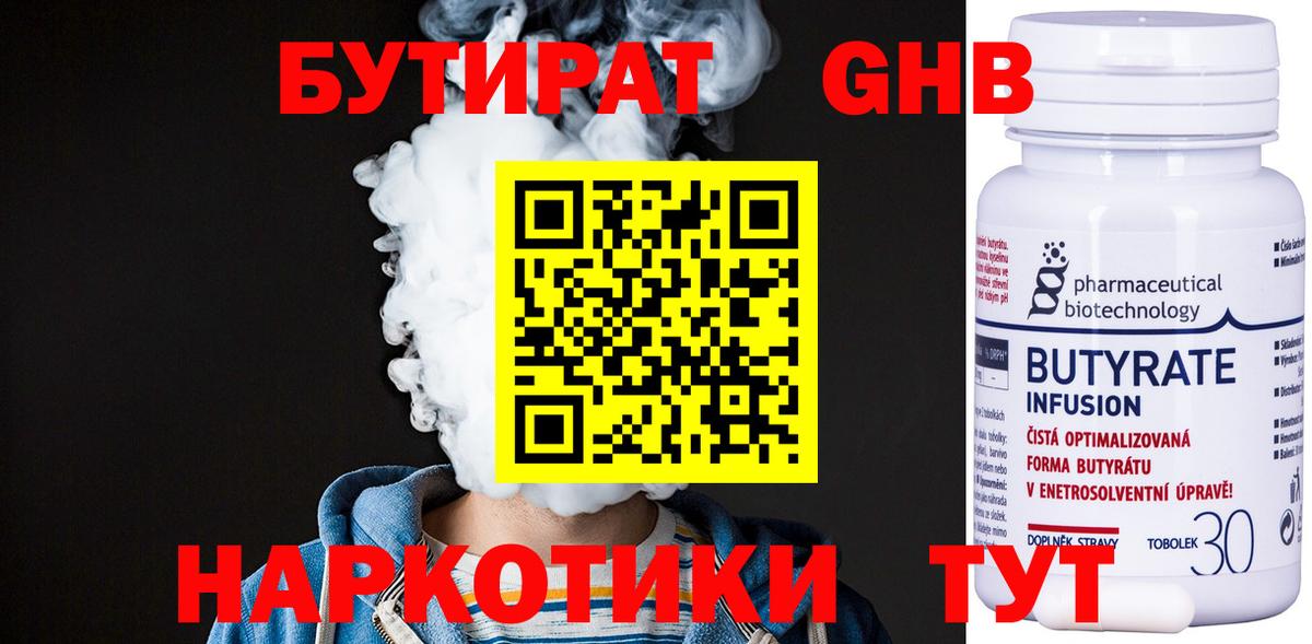 Бутират BDO Камышлов