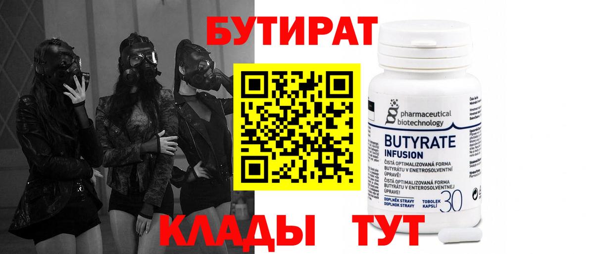 БУТИРАТ оксибутират  Вход с VPN  Камышлов 