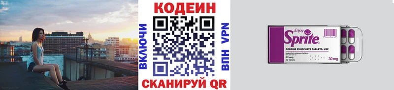 Кодеиновый сироп Lean Purple Drank  купить закладку  Камышлов 