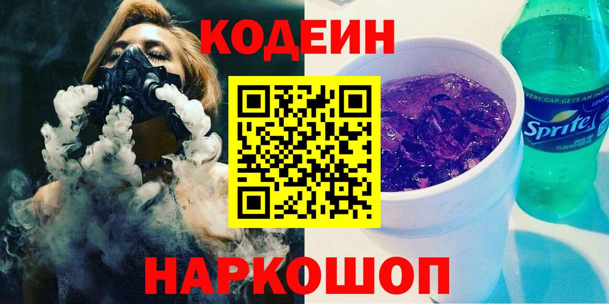 Codein Purple Drank  Вход с VPN  Камышлов  Кодеин Purple Drank 