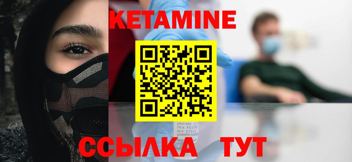 КЕТАМИН ketamine Камышлов