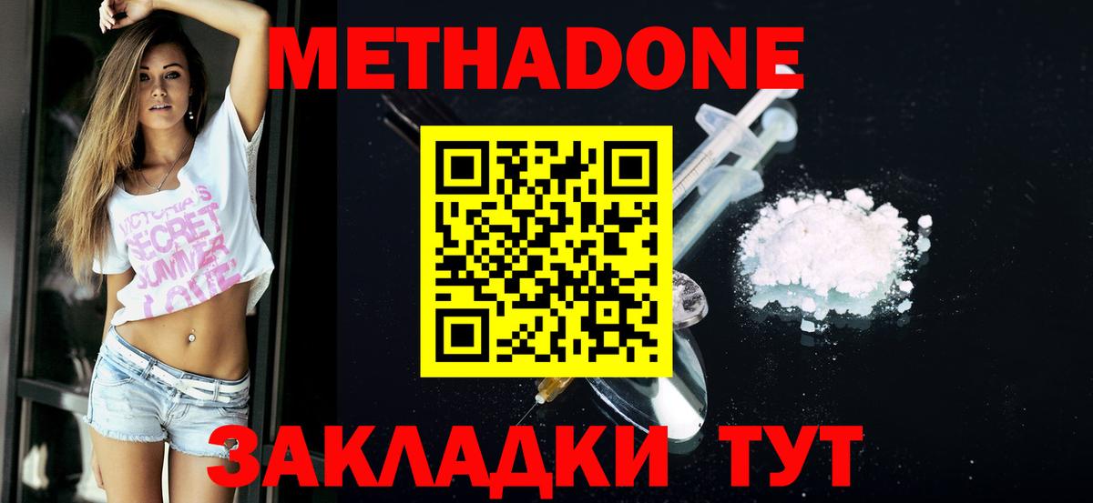 Метадон VHQ Камышлов