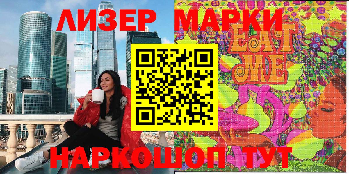 Наркотические марки 1,8мг Камышлов
